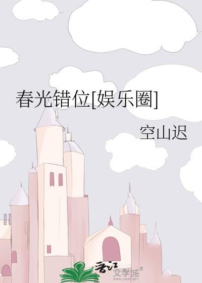 俊哲春光错位