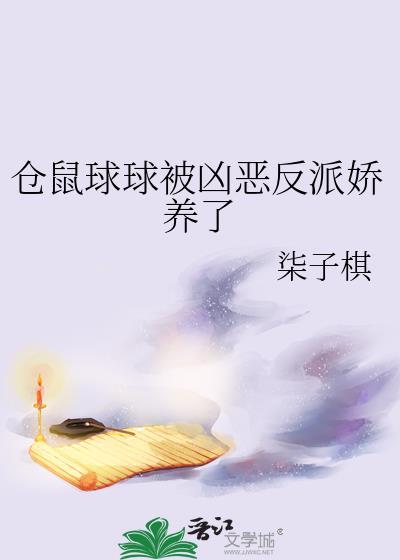 仓鼠球ow