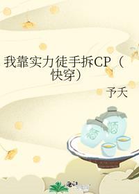 我靠实力守寡