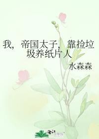 帝国太子