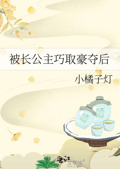 长公主的面首被各种强制爱了