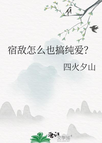宿敌gl