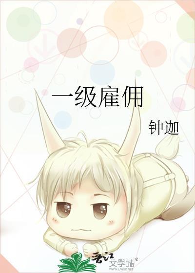 一级雇员是什么意思