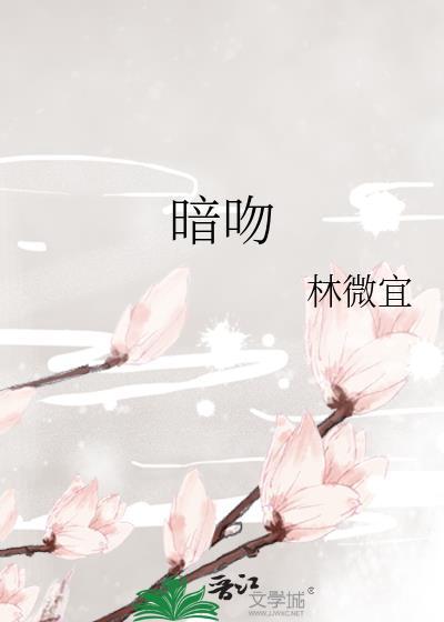 暗吻温颂郁承礼