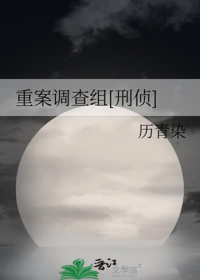 3d动画重案调查组背面