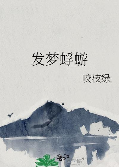 蜉蝣梦浮游梦