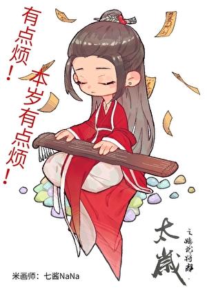 太岁