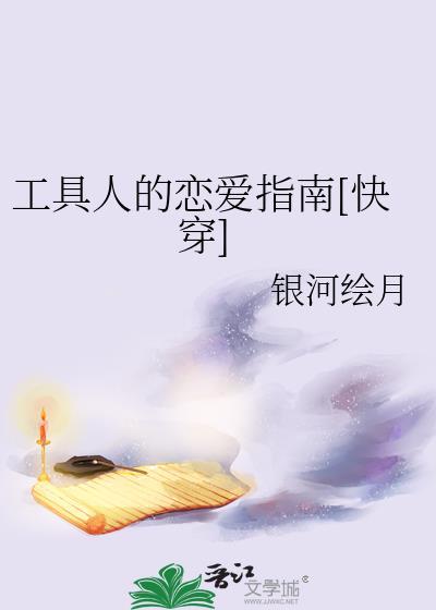 工具人谈什么恋爱