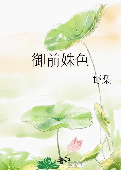 御前什么意思