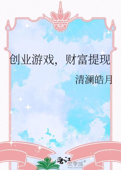 财富提现txt