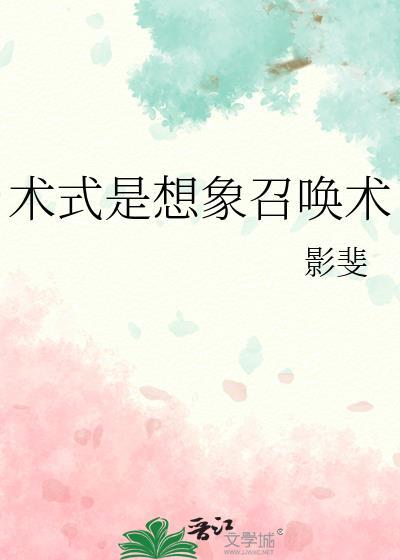 召唤术是什么意思