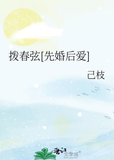 拨弦图片
