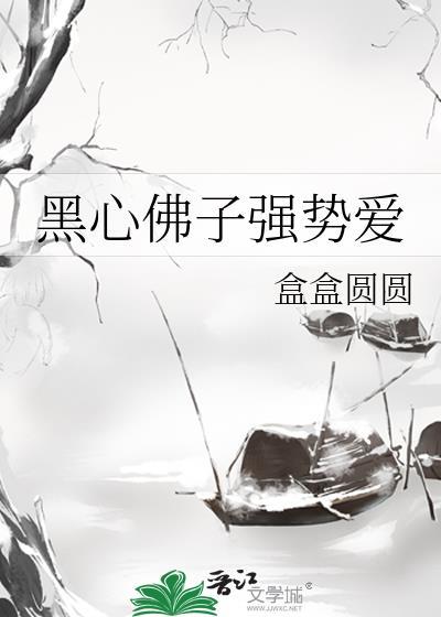 京圈佛子强势上位