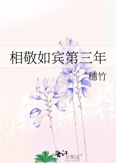 相敬如宾含义