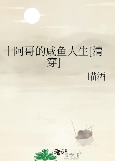 十阿哥的娘
