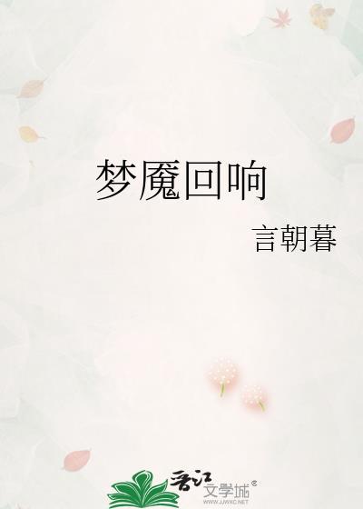 梦魇回响能同时出吗