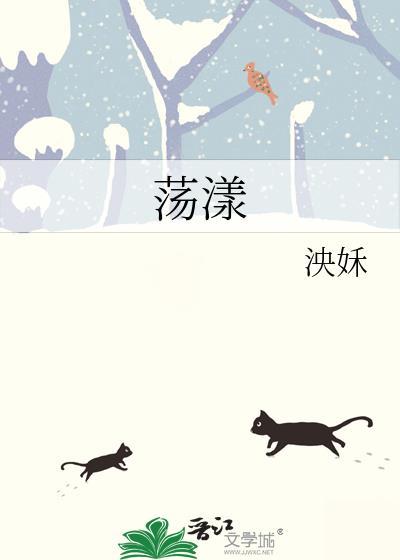 荡漾是什么意思解释
