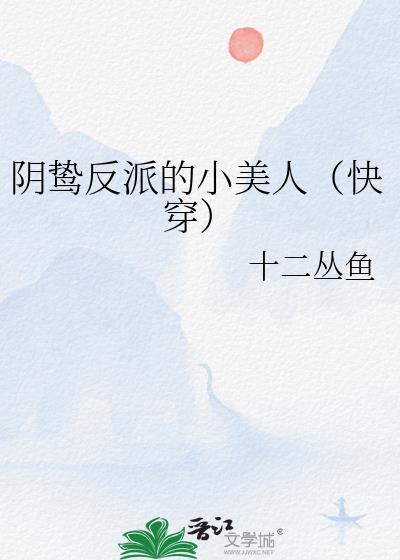 阴鸷桀骜反派攻