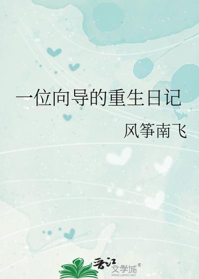 一名向导