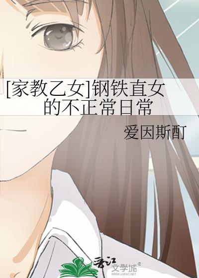 钢铁直女gl