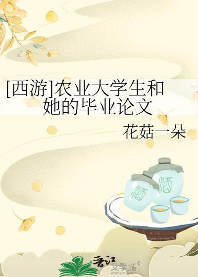 农业技术毕业论文