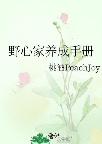 野心家在线阅读
