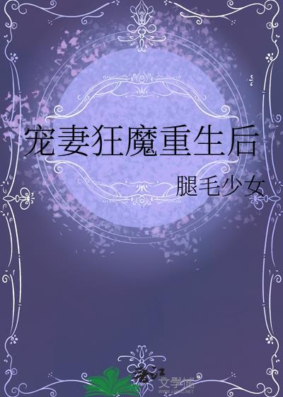宠妻狂魔以上线