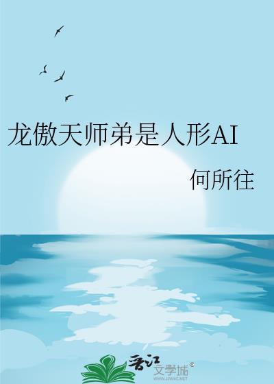 龙傲天是我师弟