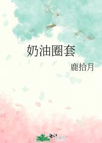 奶油甜甜圈