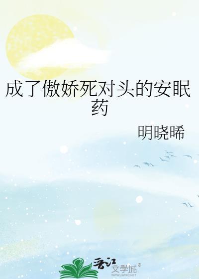 成了死对头的虚拟恋人全文免费阅读