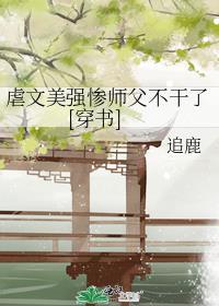 虐师傅的