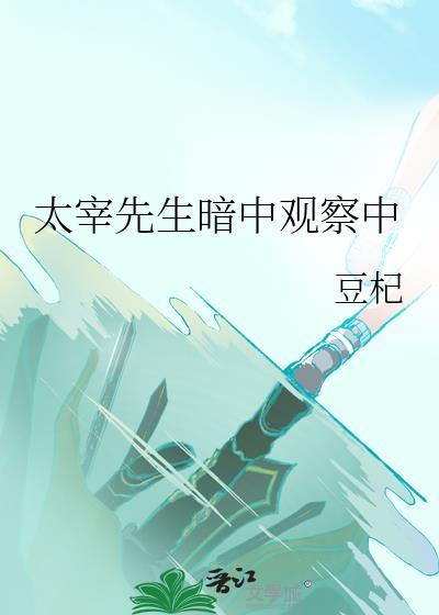 太宰先生的