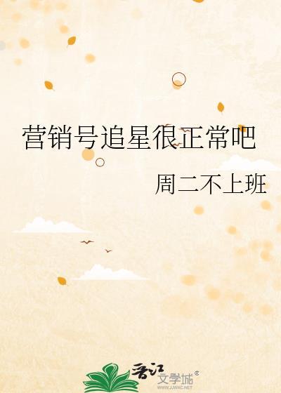 营销号有好的吗