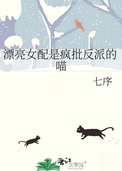 快穿漂亮反派