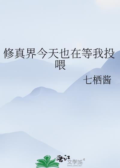 修真界今日头条