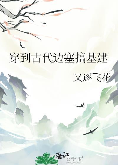 穿越之边塞屯田笔趣阁