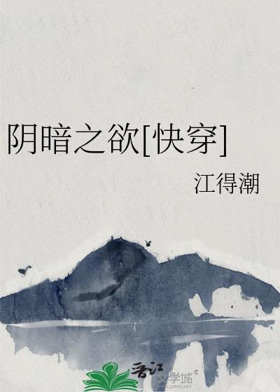 阴暗欲雨是什么意思?