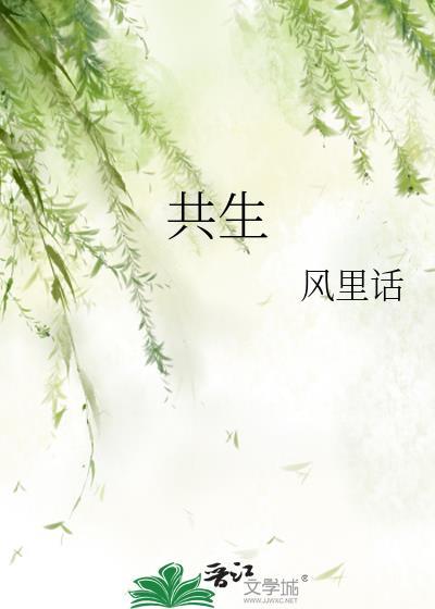 共生共荣