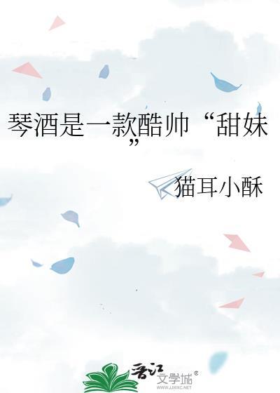 琴酒是一款酷帅甜妹免费