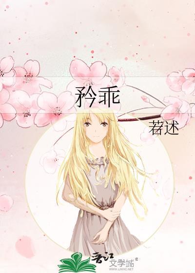 矜乖加番外免费阅读