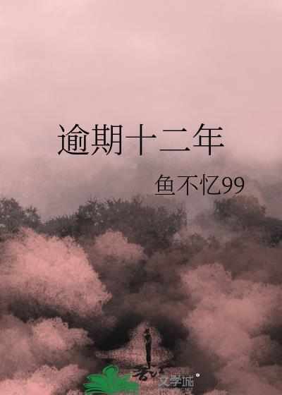 逾期12天会上征信吗
