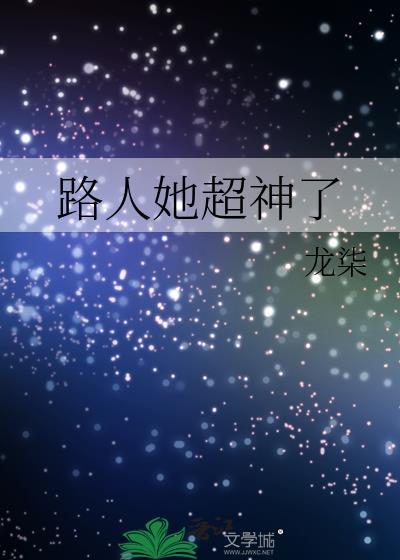 路人超能1