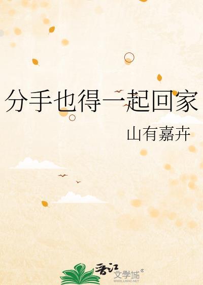 分手住一起
