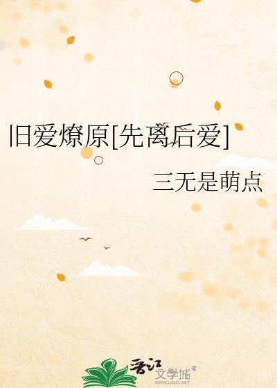旧爱撩人