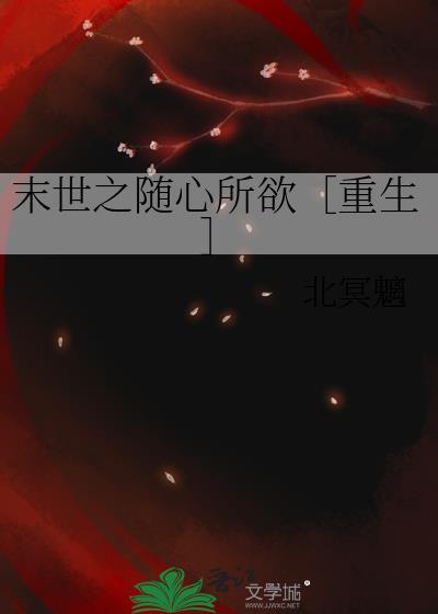 末世之随身桃源