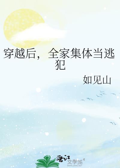 全家穿越到逃荒年代的