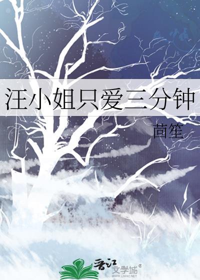 汪小姐姐