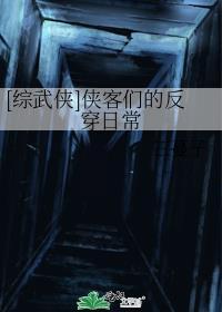 侠客