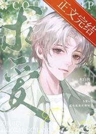 被抛弃的omega鹿遥笔趣阁无弹窗