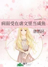 受是病弱